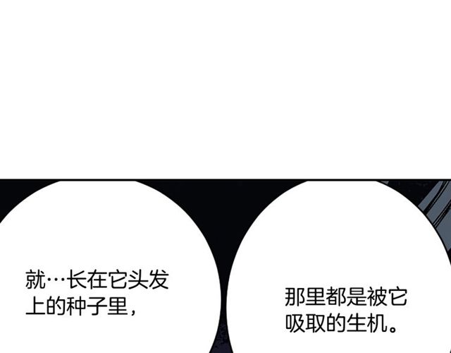 《灵烛少女》第30话 以人为养分 第35页