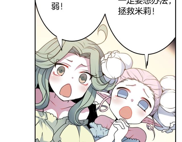 《灵烛少女》第30话 以人为养分 第38页