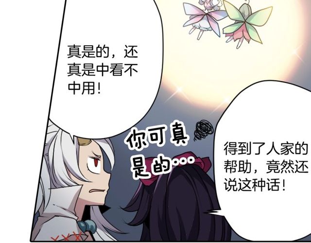 《灵烛少女》第30话 以人为养分 第45页