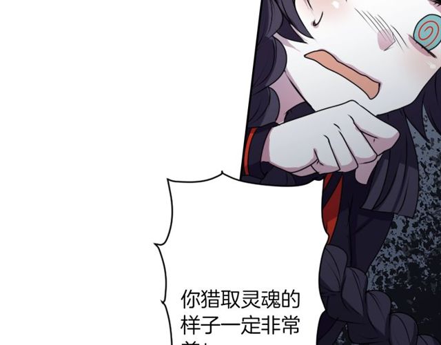 《灵烛少女》第33话 狩猎我吧 第22页