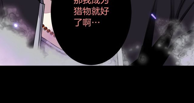 《灵烛少女》第33话 狩猎我吧 第45页