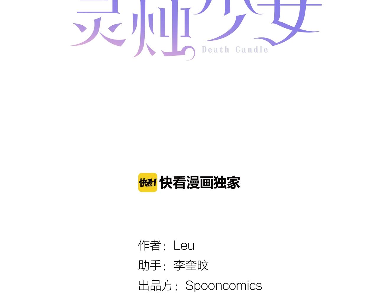 《灵烛少女》第34话 反转的真相？ 第2页