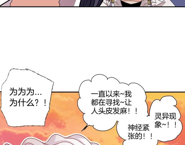 《灵烛少女》第32话 作死的灵异爱好者 第39页