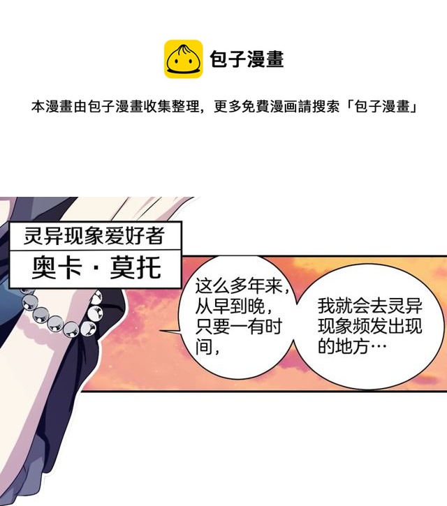 《灵烛少女》第32话 作死的灵异爱好者 第41页