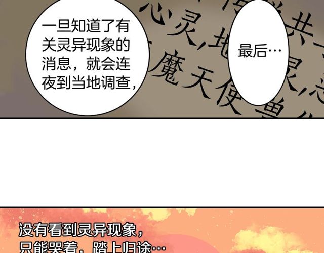 《灵烛少女》第32话 作死的灵异爱好者 第42页