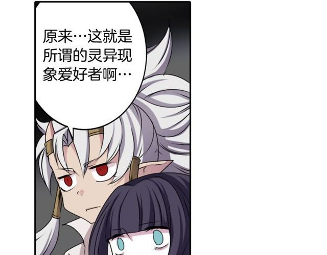 《灵烛少女》第32话 作死的灵异爱好者 第48页