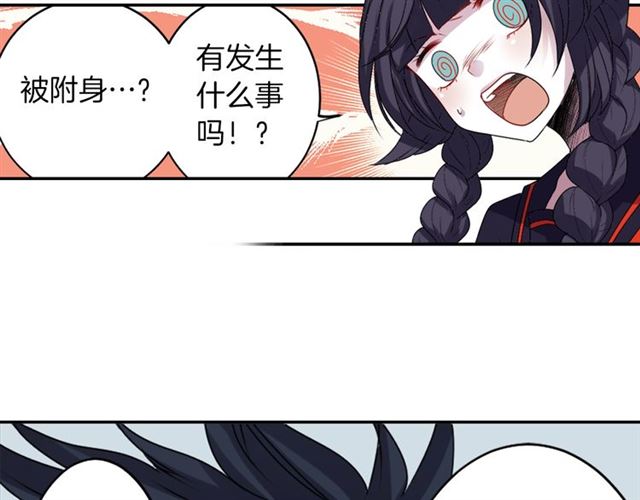 《灵烛少女》第36话 我不当死魔了 第42页