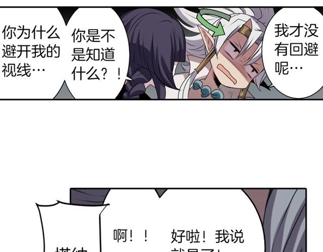 《灵烛少女》第36话 我不当死魔了 第47页