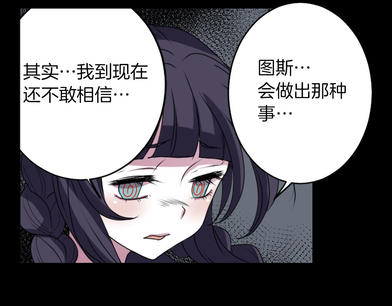 《灵烛少女》第37话 王位之争 第16页