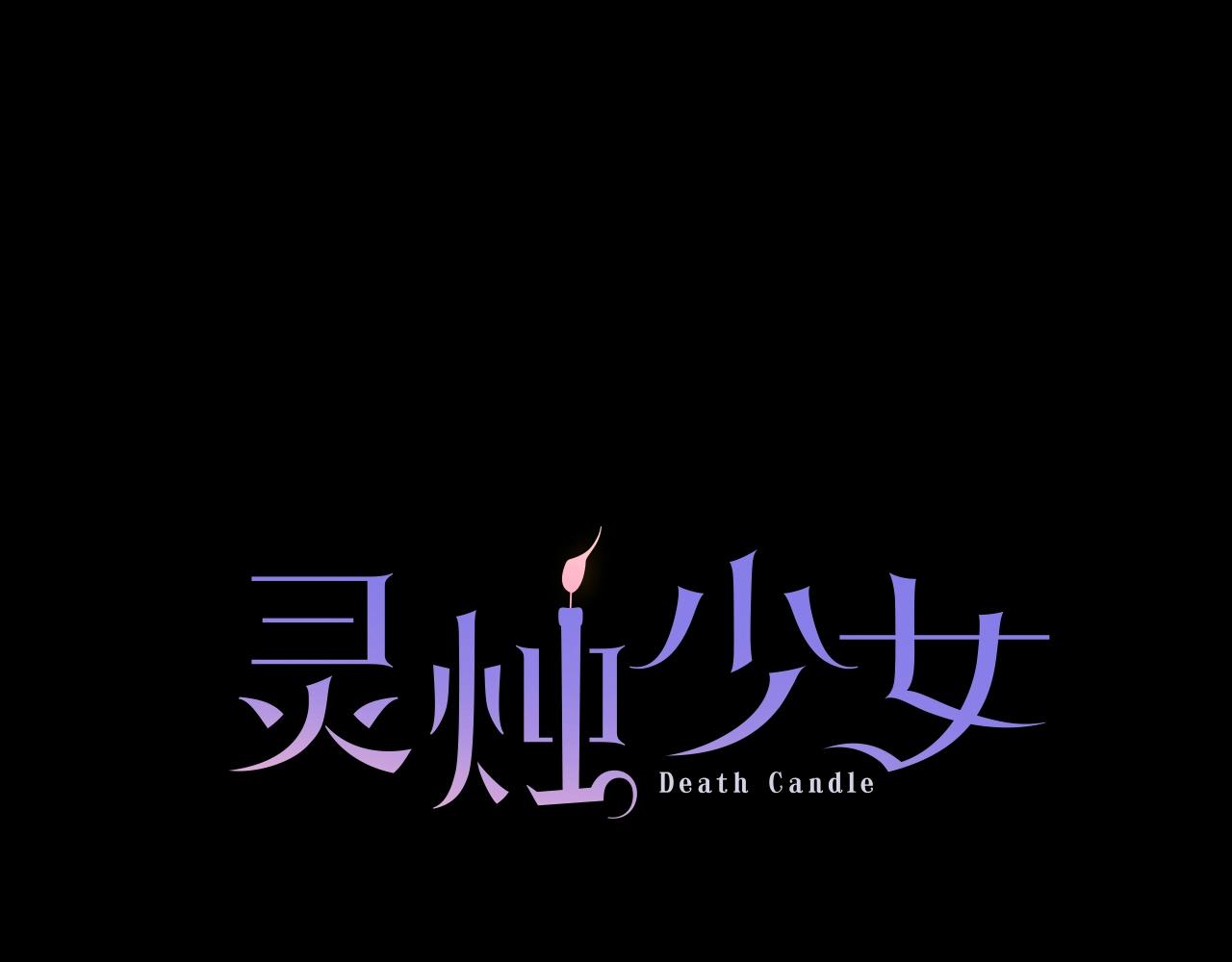 《灵烛少女》第37话 王位之争 第1页