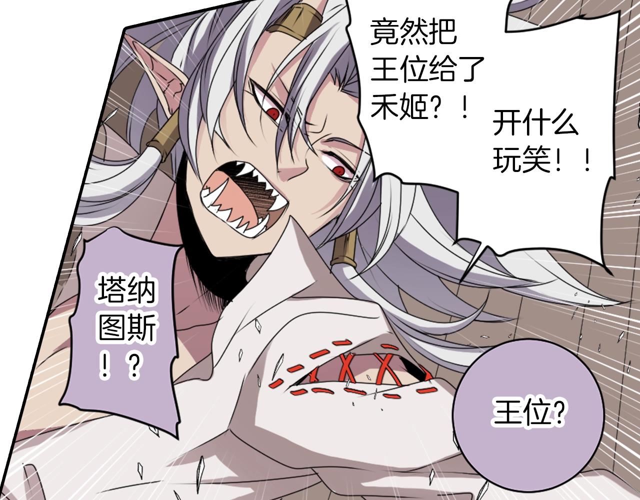 《灵烛少女》第37话 王位之争 第23页