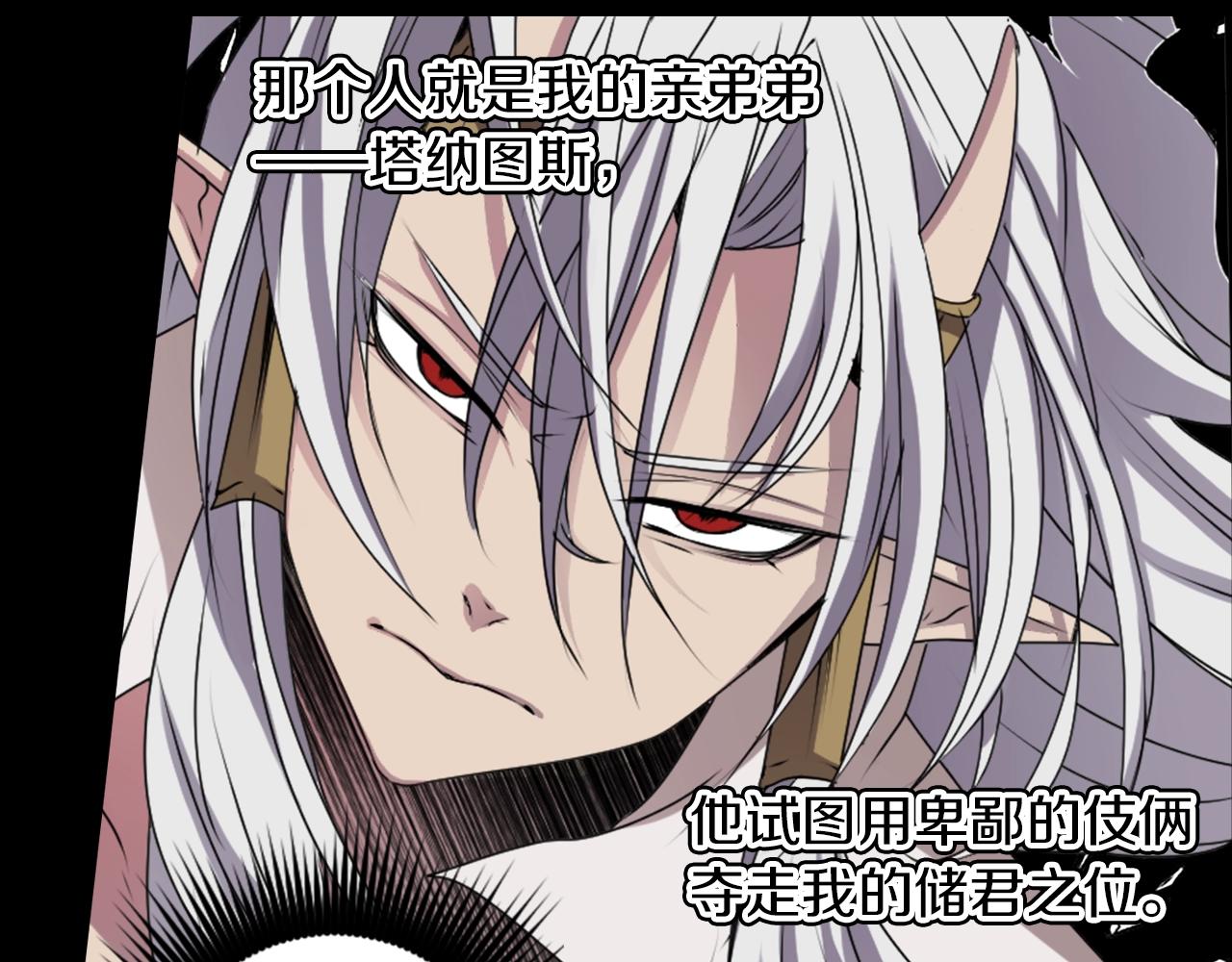 《灵烛少女》第37话 王位之争 第31页