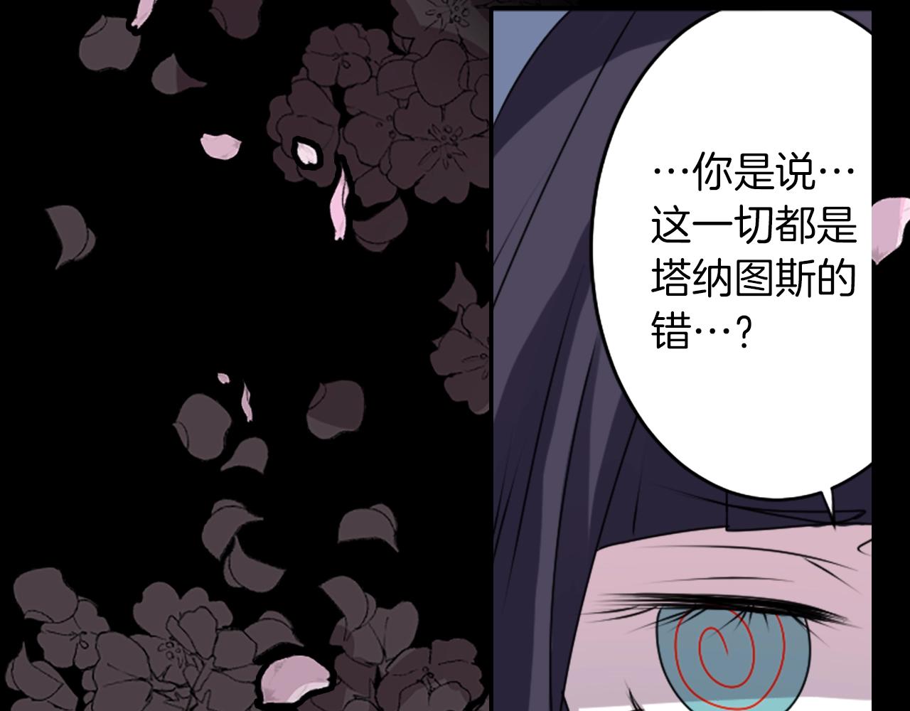 《灵烛少女》第37话 王位之争 第43页
