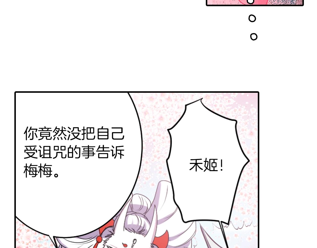 《灵烛少女》第37话 王位之争 第50页
