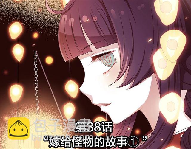 《灵烛少女》第38话 嫁给怪物的故事 第4页