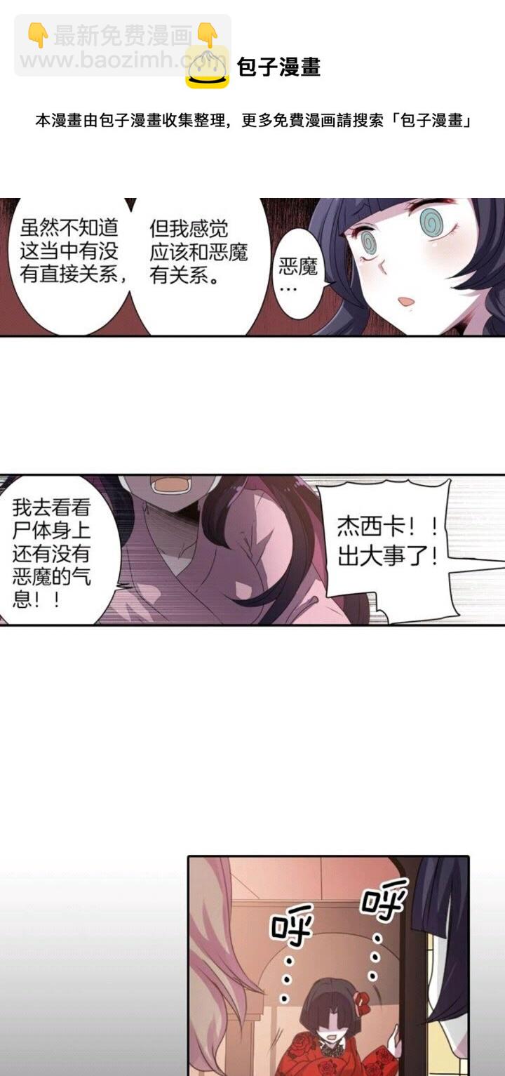 《灵烛少女》第41话 狐仙的约定 第21页