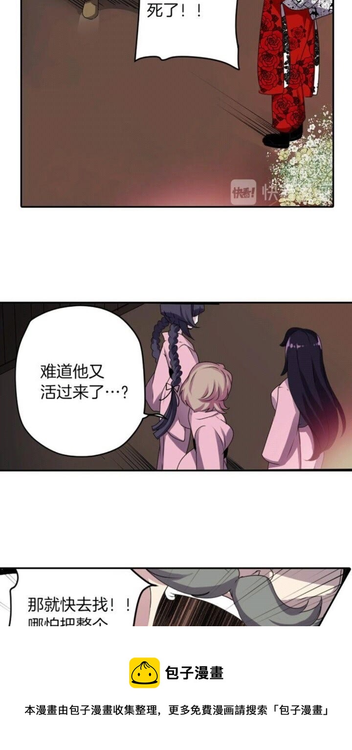 《灵烛少女》第41话 狐仙的约定 第31页