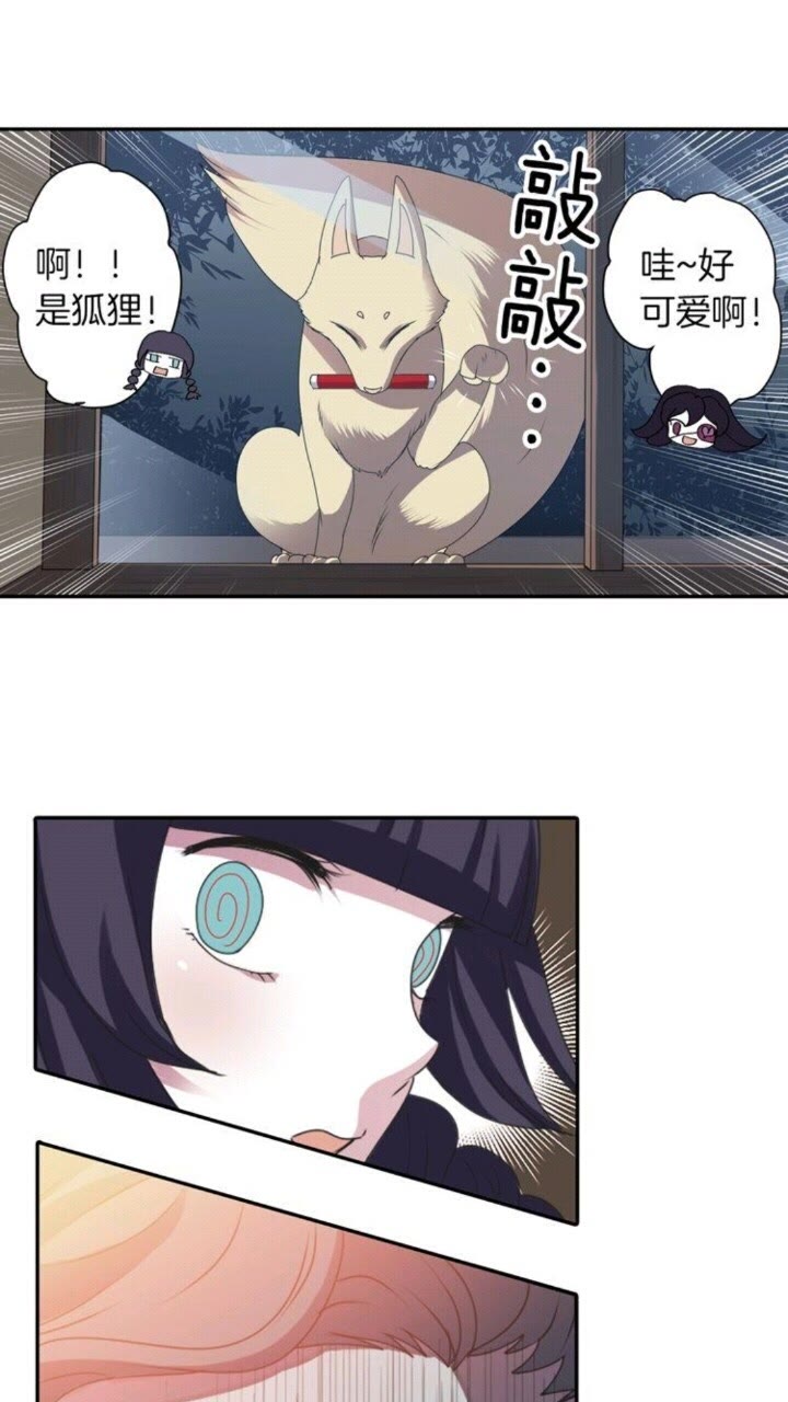 《灵烛少女》第41话 狐仙的约定 第33页