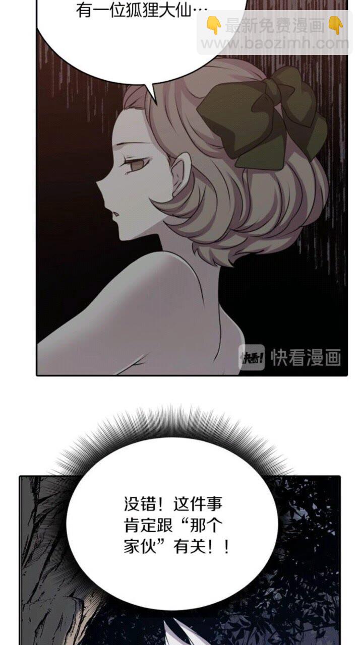 《灵烛少女》第41话 狐仙的约定 第37页