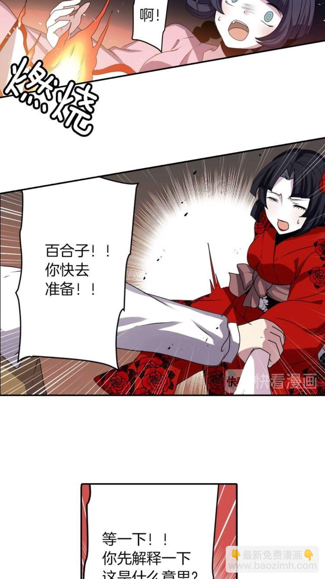 《灵烛少女》第41话 狐仙的约定 第43页