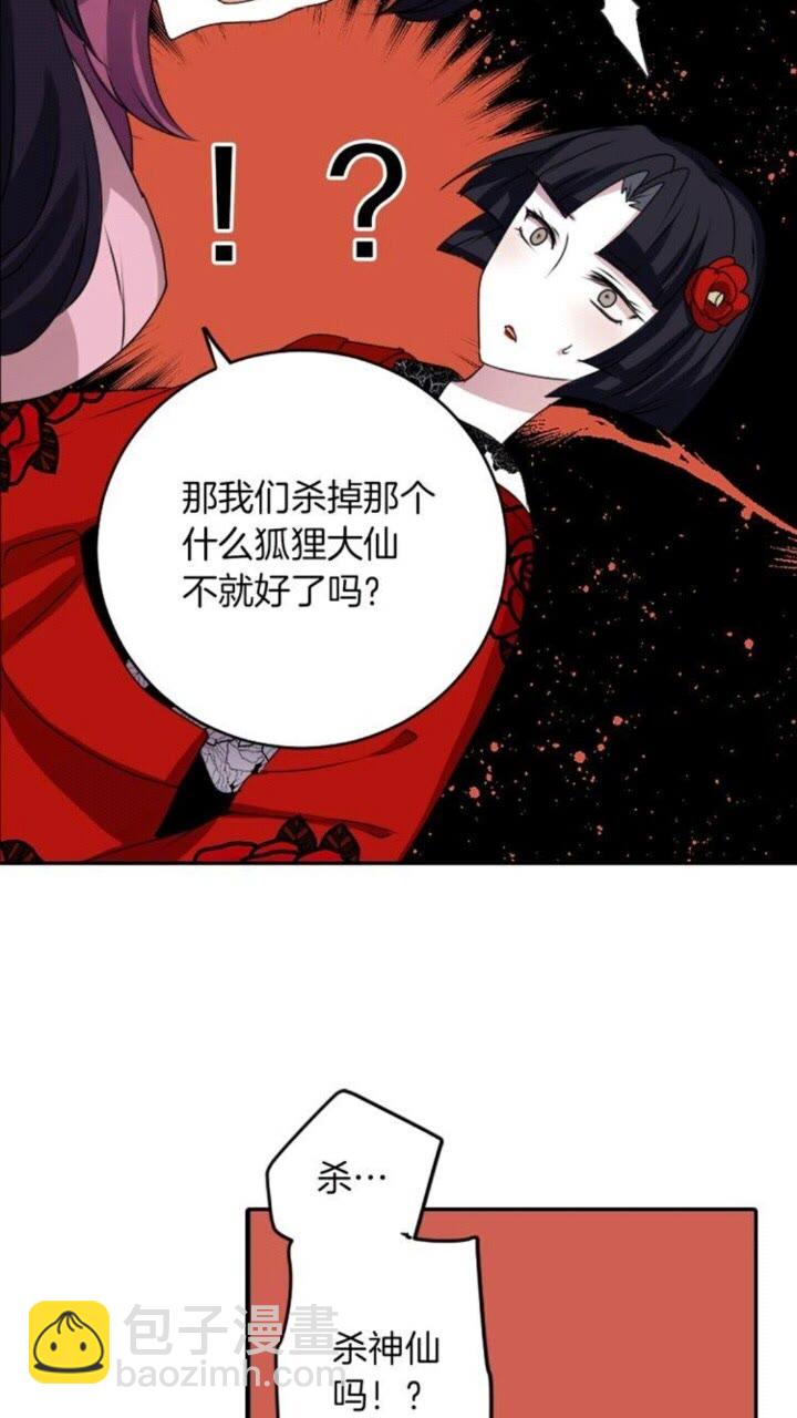 《灵烛少女》第42话 前世与香取公主 第12页