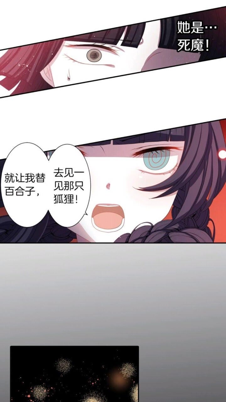 《灵烛少女》第42话 前世与香取公主 第16页