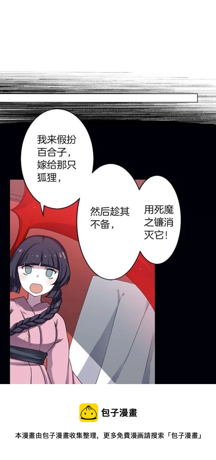 《灵烛少女》第42话 前世与香取公主 第21页