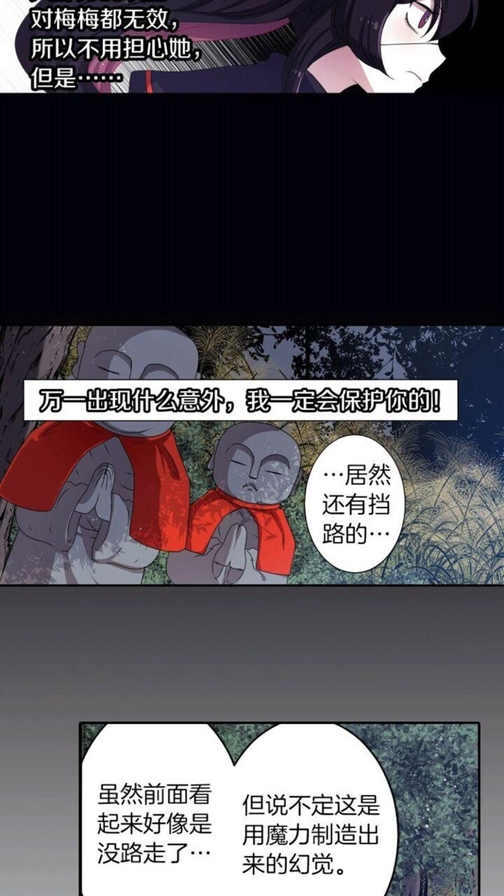 《灵烛少女》第42话 前世与香取公主 第24页