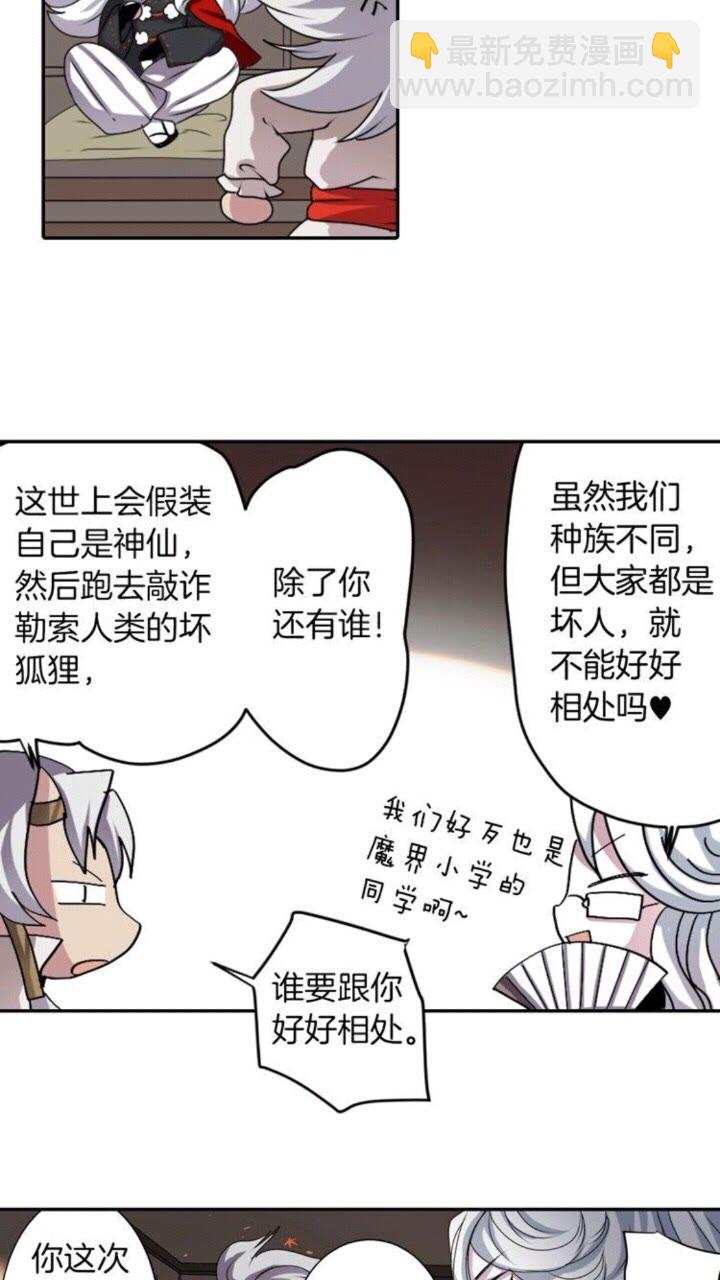 《灵烛少女》第42话 前世与香取公主 第32页