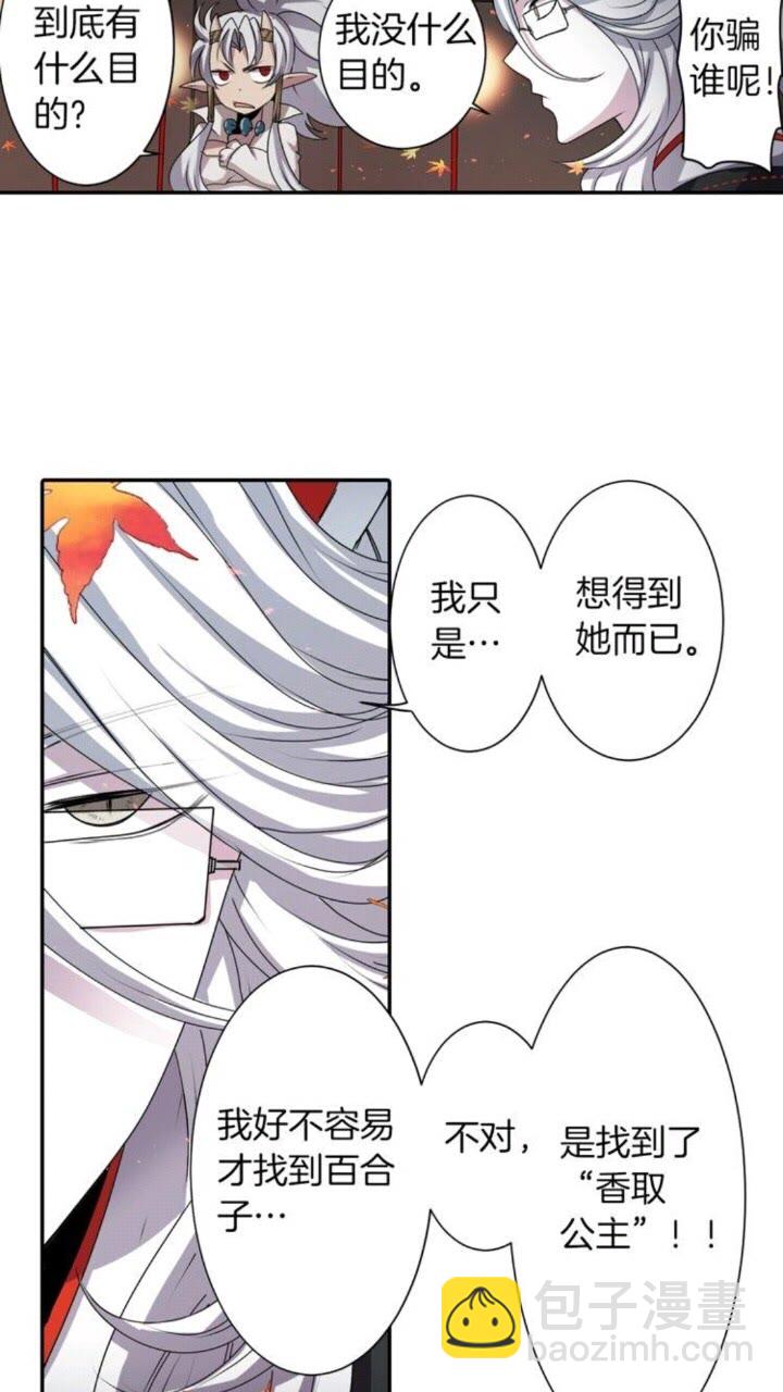 《灵烛少女》第42话 前世与香取公主 第33页