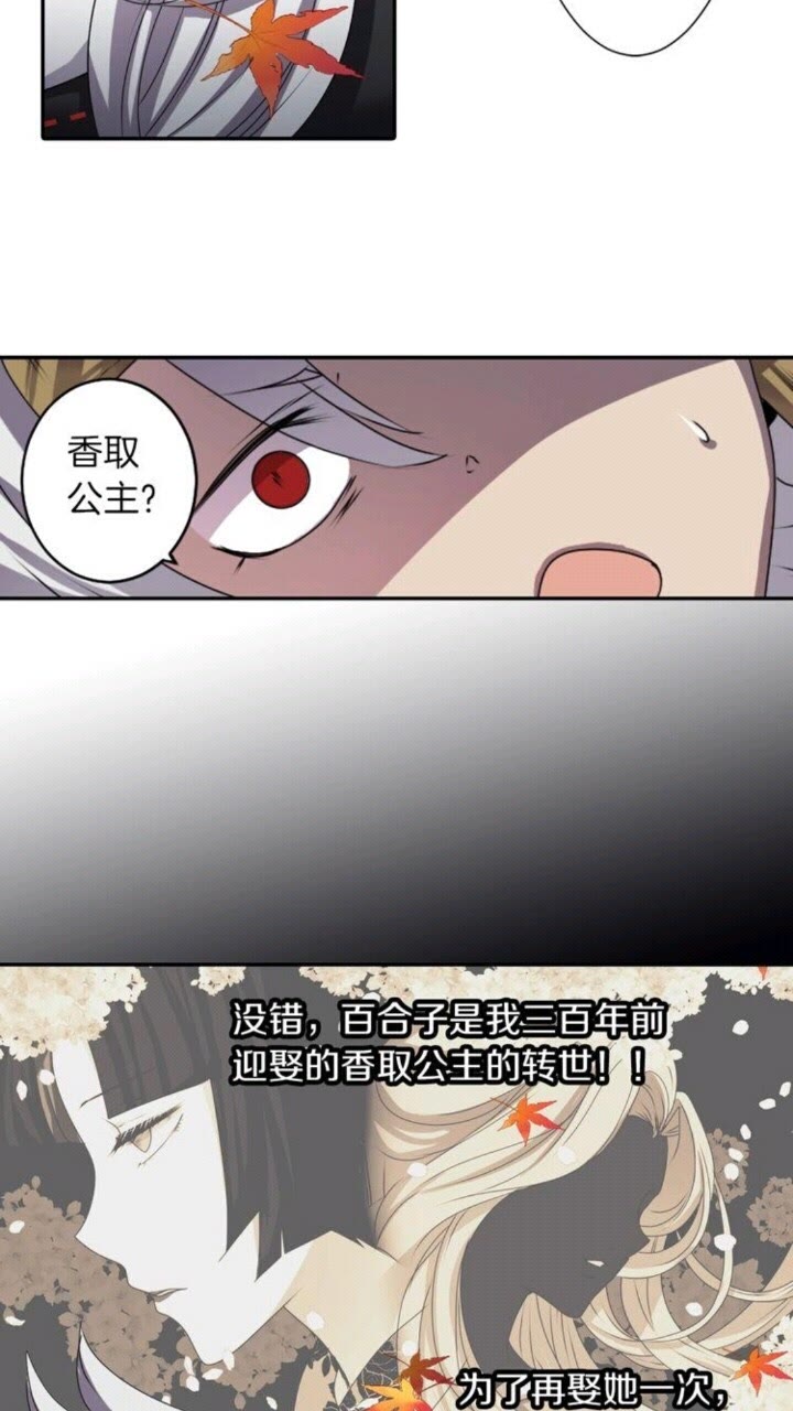 《灵烛少女》第42话 前世与香取公主 第34页