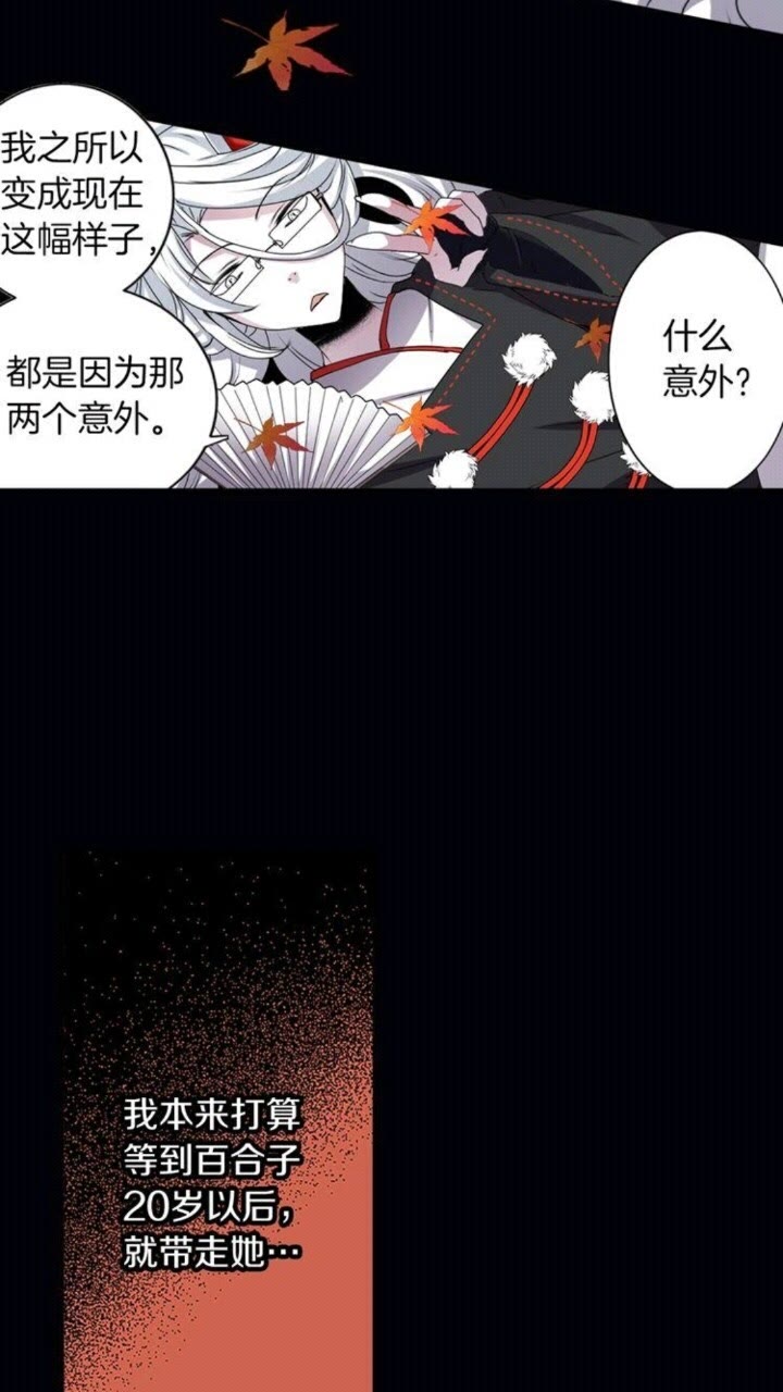 《灵烛少女》第42话 前世与香取公主 第36页