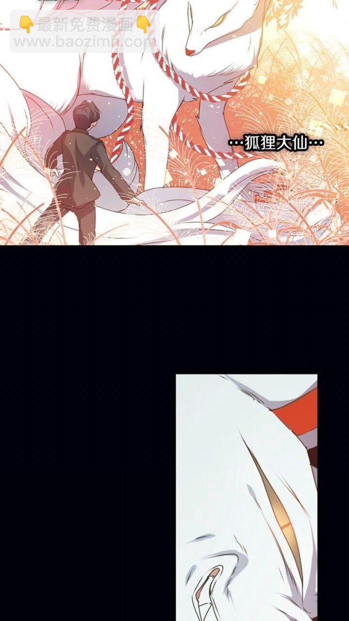 《灵烛少女》第42话 前世与香取公主 第3页