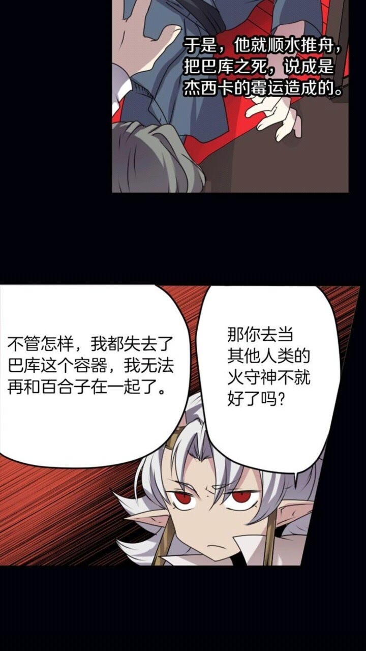 《灵烛少女》第42话 前世与香取公主 第42页