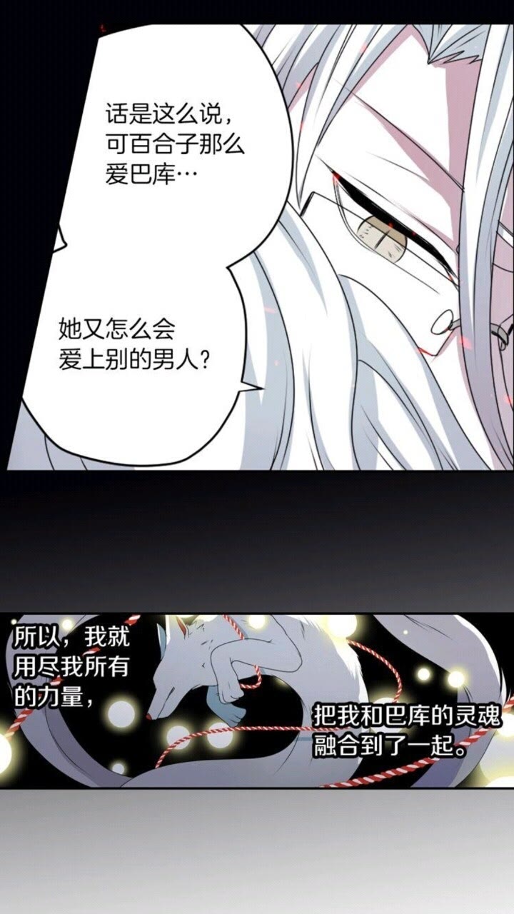 《灵烛少女》第42话 前世与香取公主 第43页