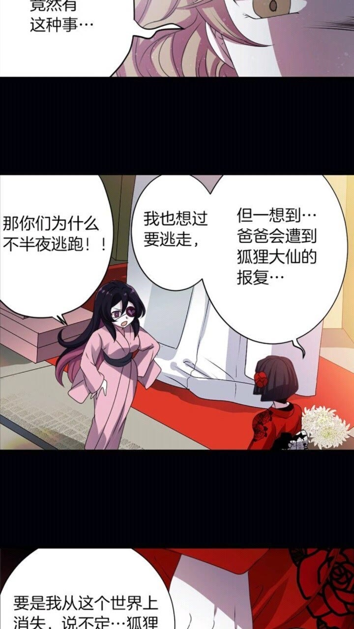 《灵烛少女》第42话 前世与香取公主 第9页