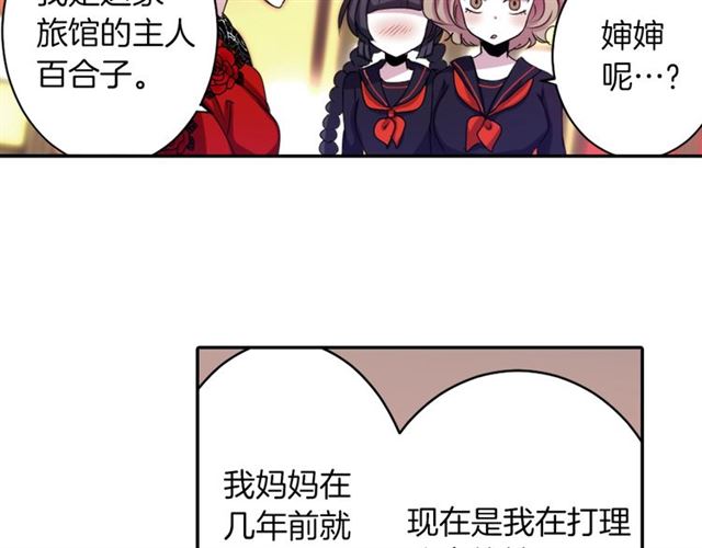 《灵烛少女》第39话 狐狸大仙 第12页