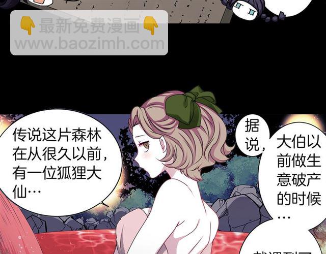 《灵烛少女》第39话 狐狸大仙 第34页