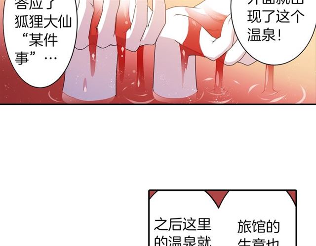 《灵烛少女》第39话 狐狸大仙 第36页