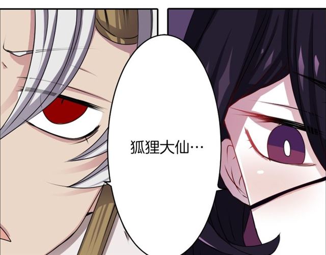 《灵烛少女》第39话 狐狸大仙 第39页