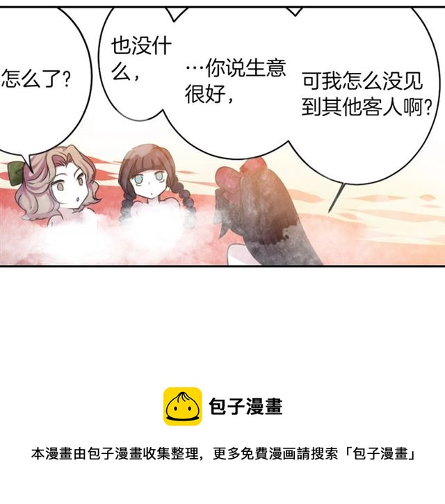 《灵烛少女》第39话 狐狸大仙 第41页
