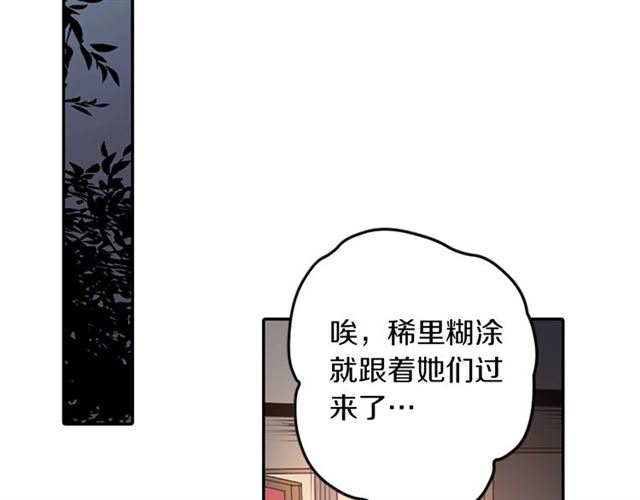 《灵烛少女》第40话 出嫁的新娘 第15页