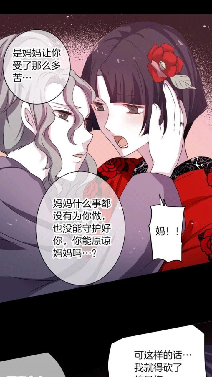 《灵烛少女》第45话 还差一个 第23页