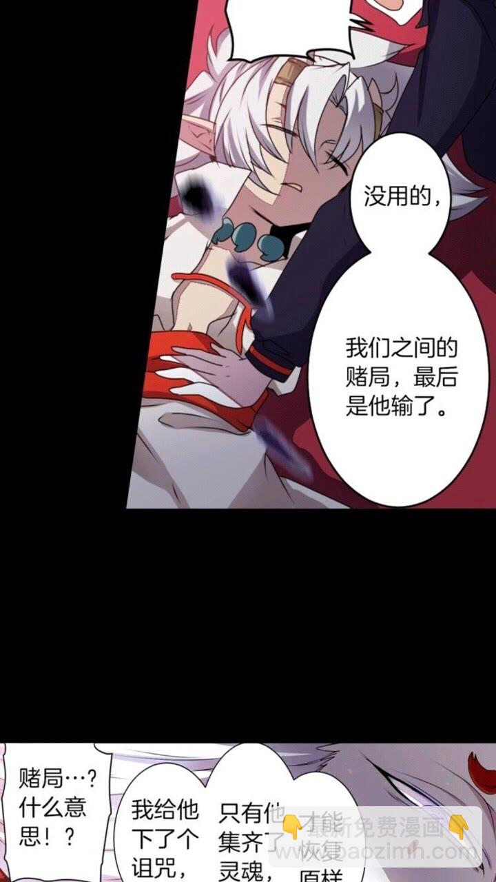 《灵烛少女》第45话 还差一个 第36页