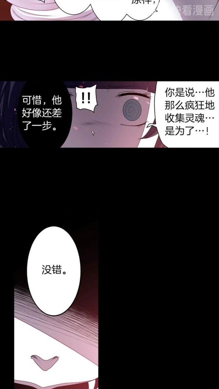《灵烛少女》第45话 还差一个 第37页