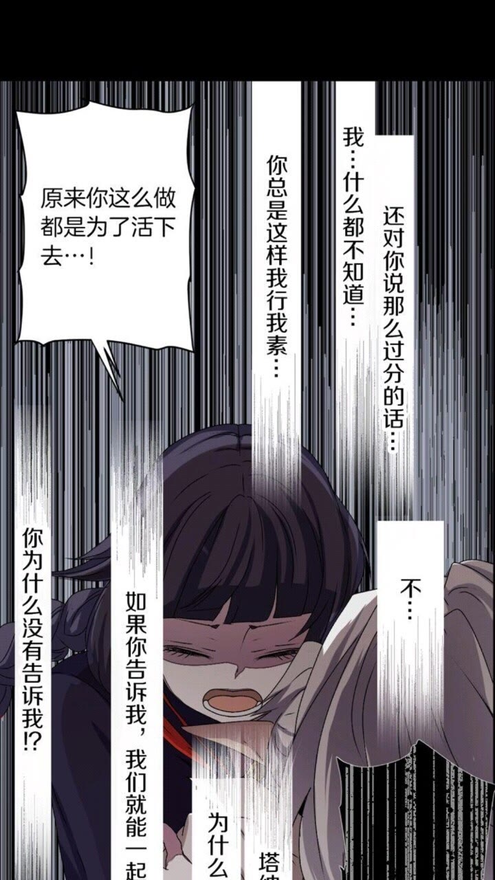 《灵烛少女》第45话 还差一个 第39页
