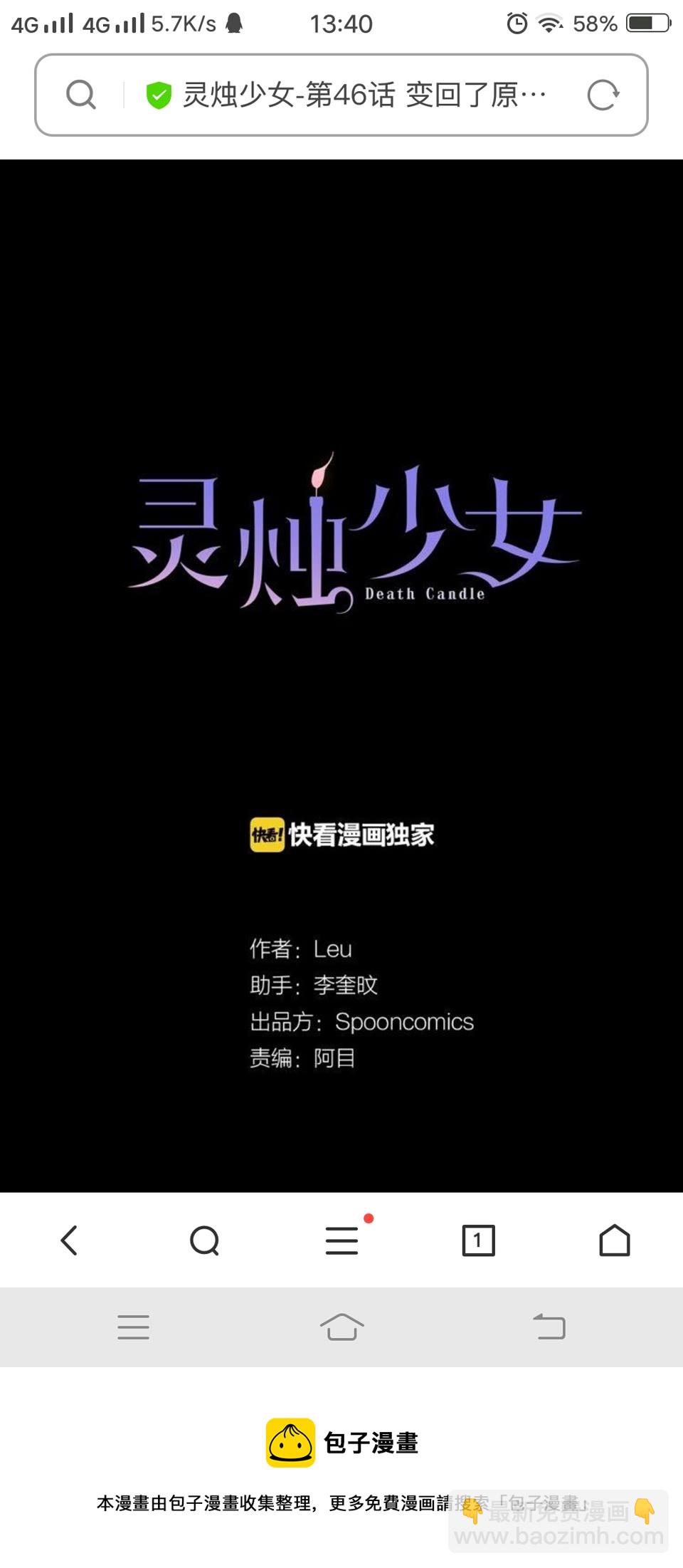 《灵烛少女》第45话 还差一个 第44页
