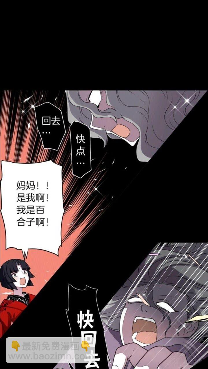 《灵烛少女》第45话 还差一个 第4页