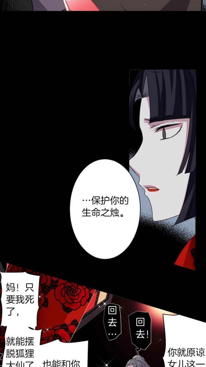 《灵烛少女》第45话 还差一个 第8页