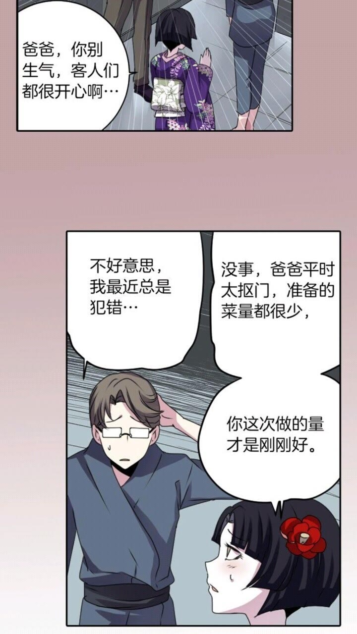 《灵烛少女》第43话 尴尬的婚宴 第12页